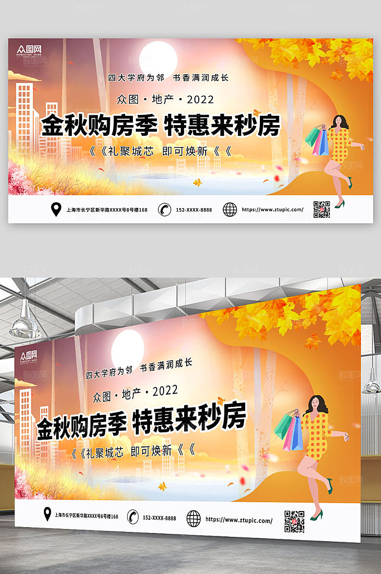 原创金秋购房促销潮流展板