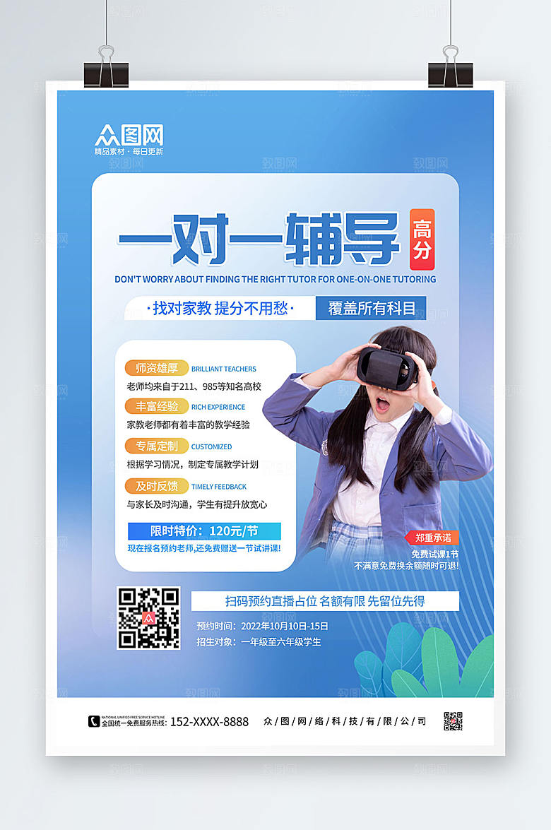 现代家教辅导网课培训时尚海报
