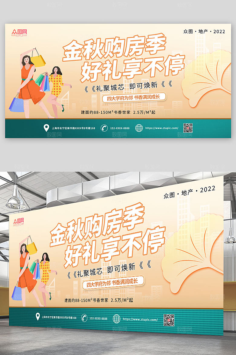 简约创意金秋购房促销展板设计