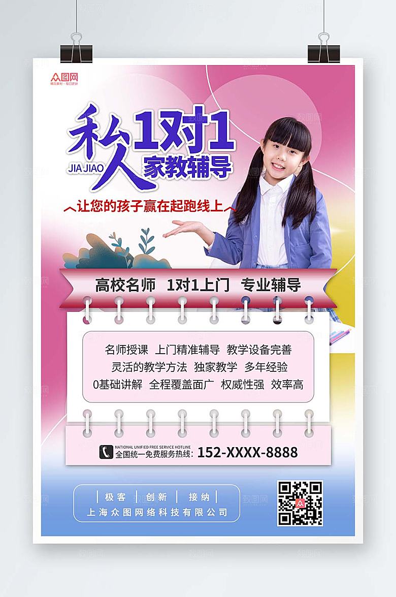 炫彩大气家教辅导网课培训创意海报