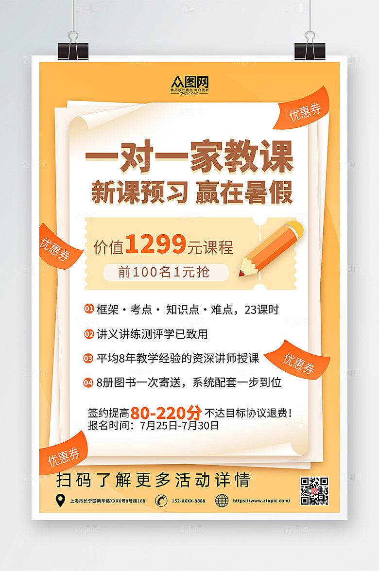 高端家教促销抢课现代海报