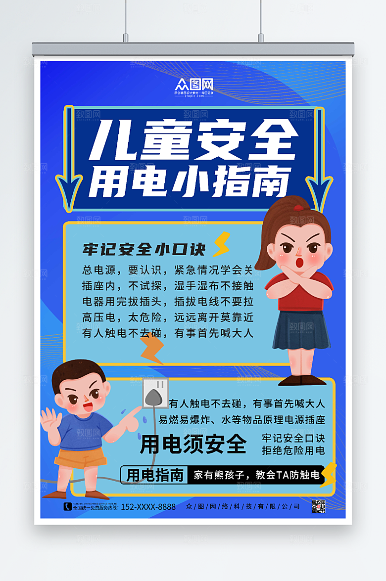 大气蓝色儿童安全用电指南创意海报