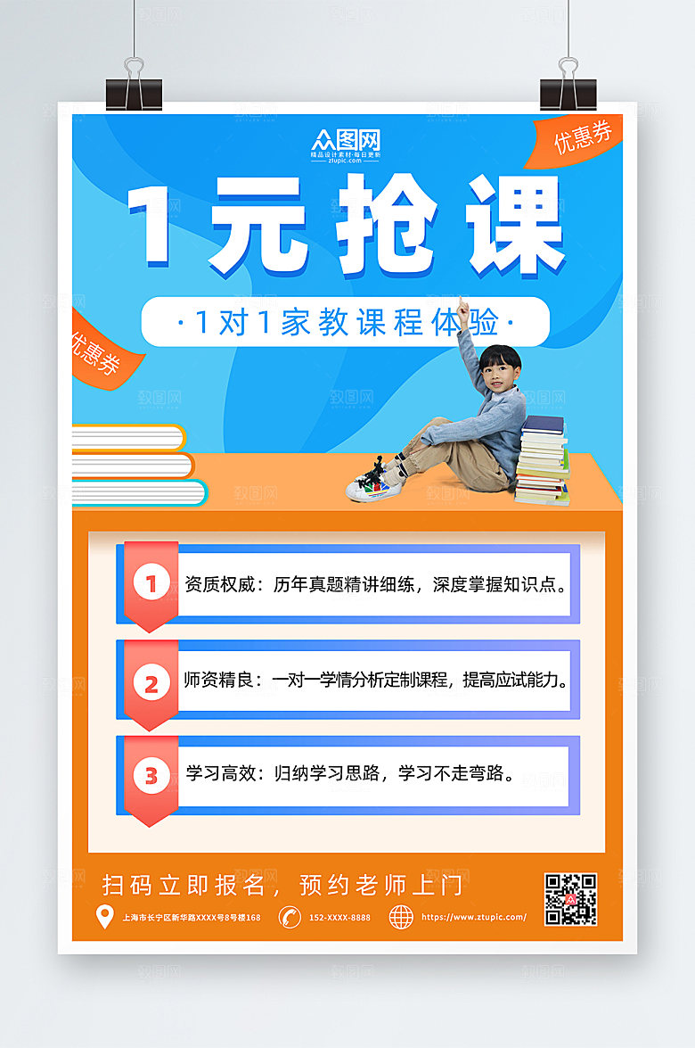 高端卡通家教促销抢课原创海报