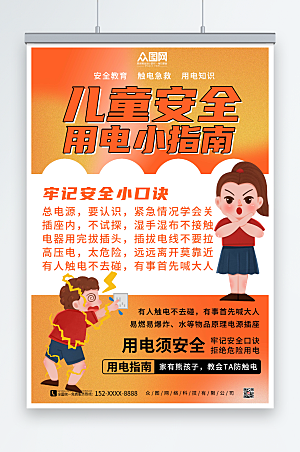 大气橙色儿童安全用电指南创意海报