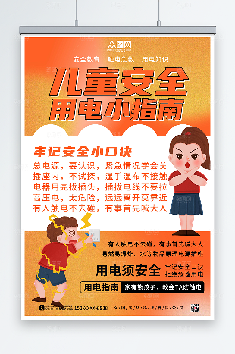大气橙色儿童安全用电指南创意海报