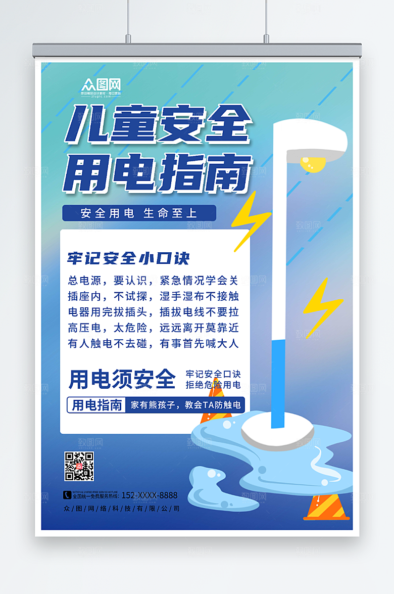 现代蓝色儿童安全用电指南渐变海报