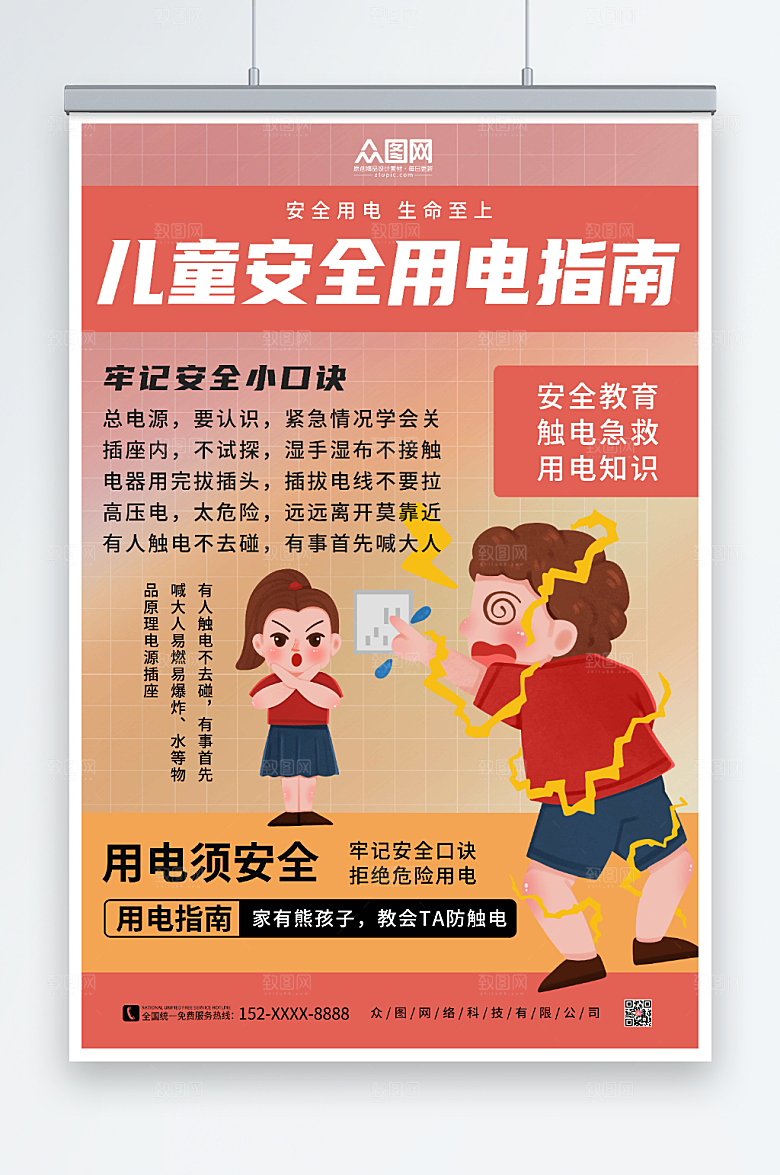 橙色儿童安全用电指南高端海报