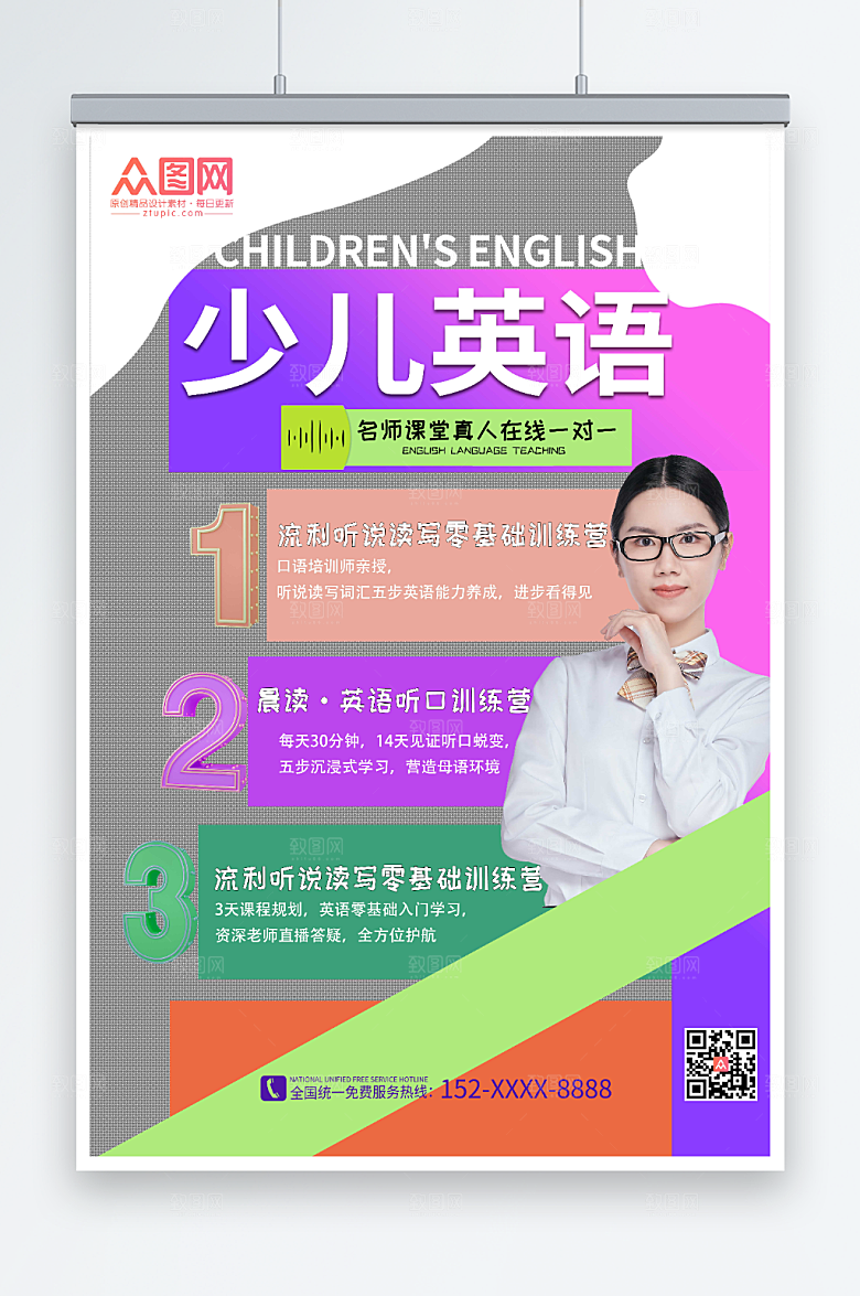 炫彩少儿英语培训大气海报