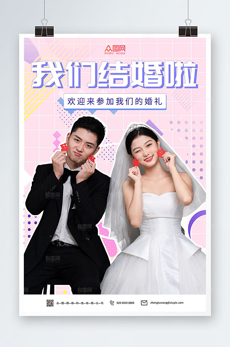 粉色婚礼宣传人物淡雅海报