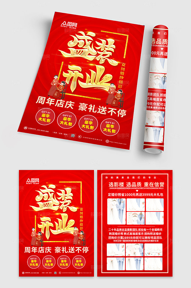 红色婚纱摄影宣传单创新折页