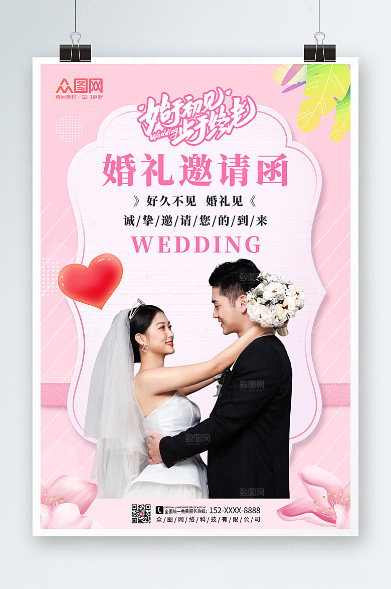 时尚婚礼邀请函人物粉色淡雅海报