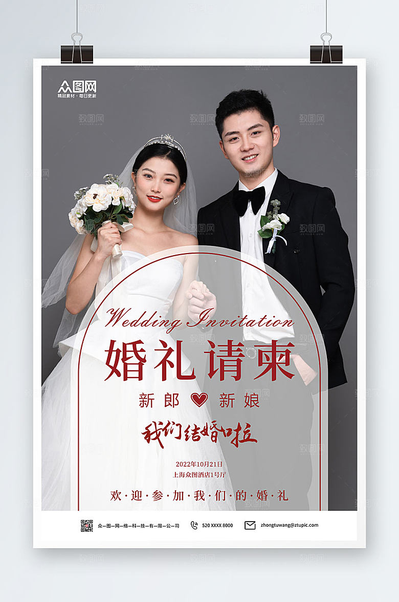 典雅婚礼邀请函人物创意海报