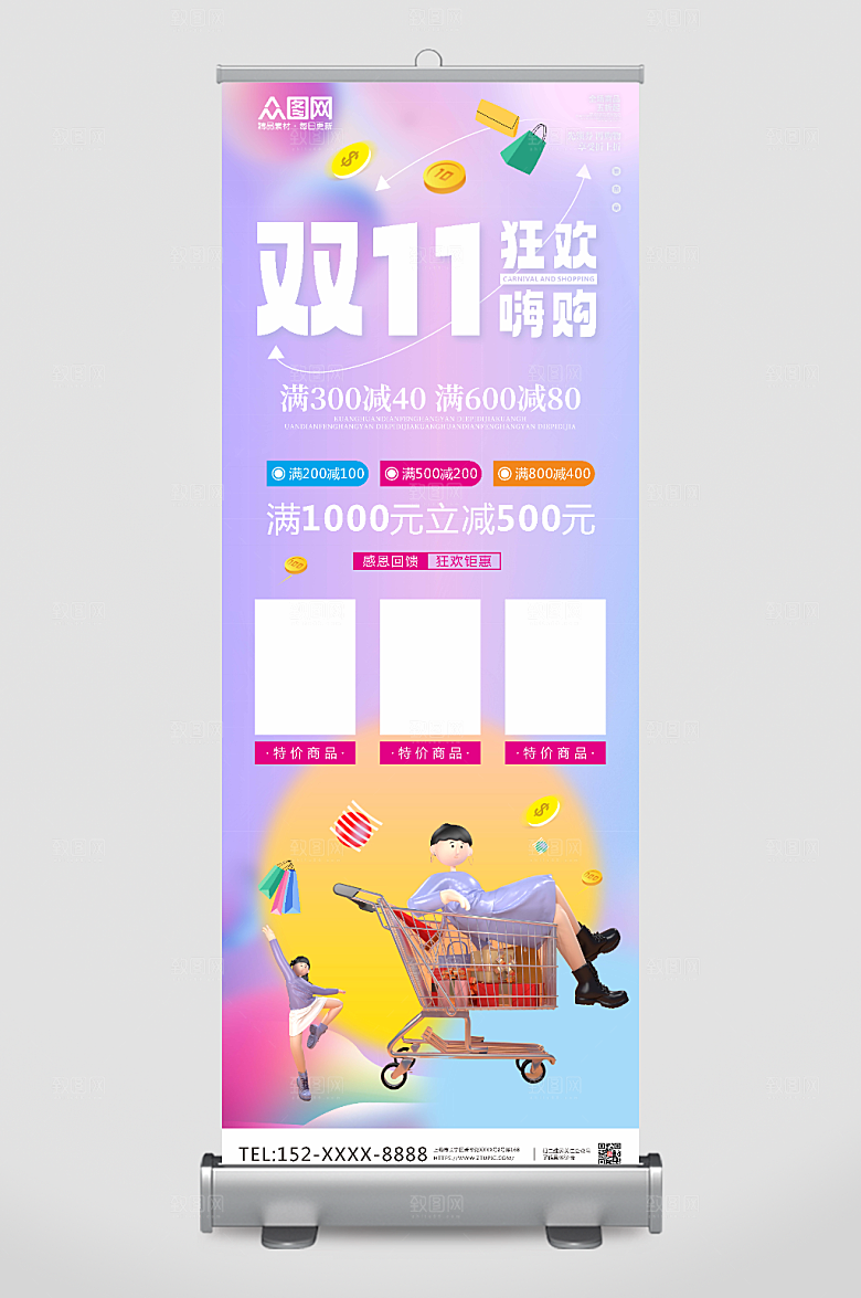 创意双十一活动促销展架紫色易拉宝