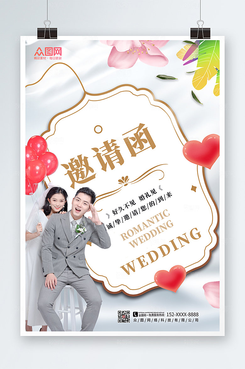 创意婚礼邀请函人物高端海报