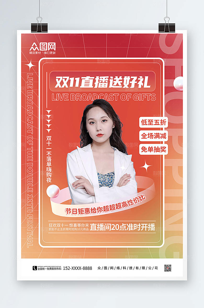 时尚双十一预告网红博主原创海报