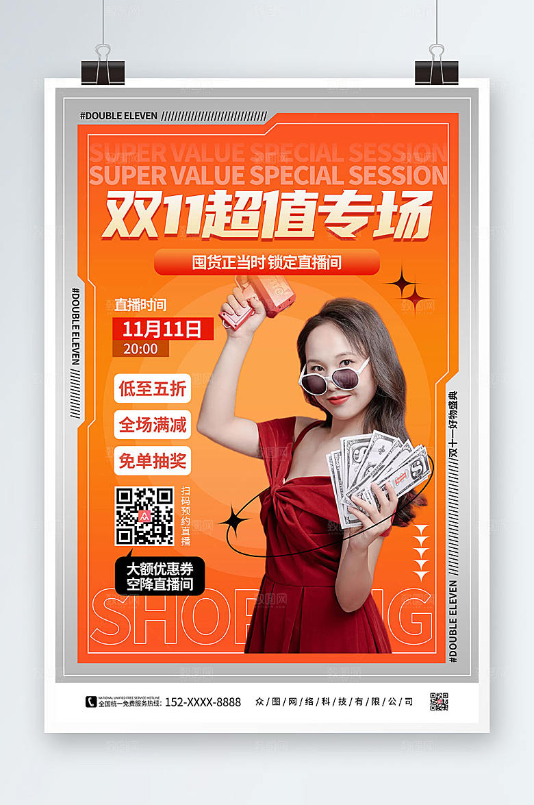 创意双十一网红博主人物大气海报