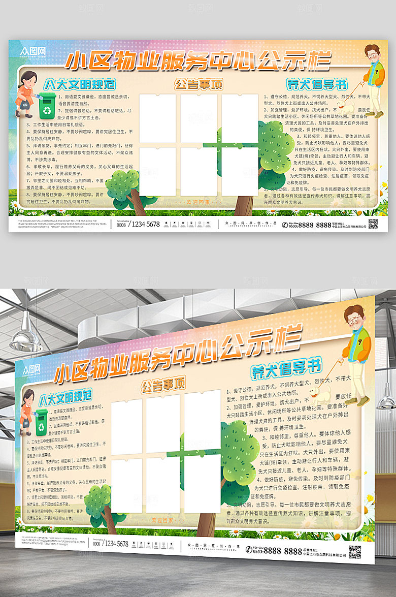 时尚小区物业服务中心创意展板