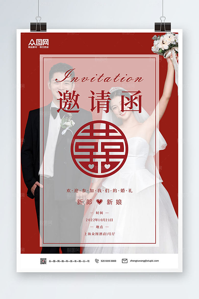 红色婚礼邀请函人物现代海报