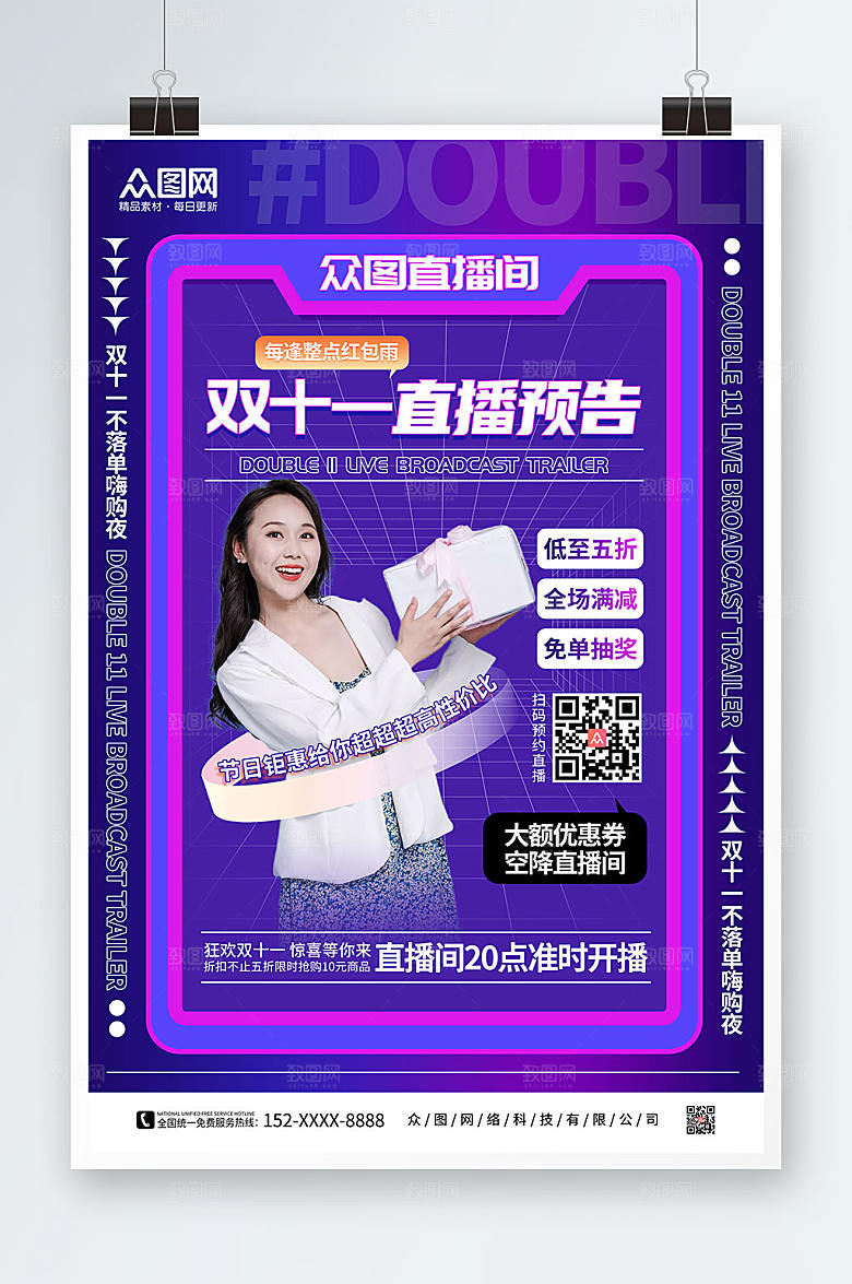 炫酷渐变双十一预告网红时尚海报
