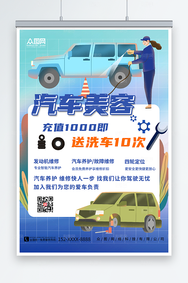 时尚汽车美容汽车养护创意海报