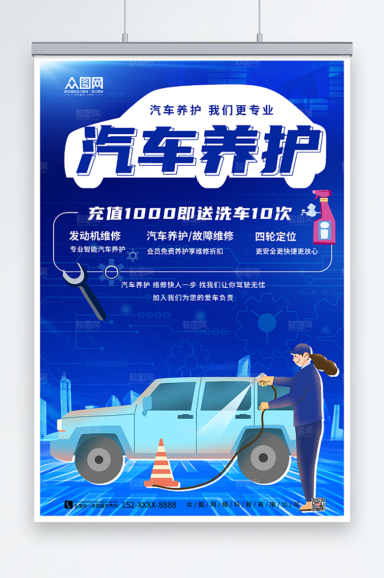 高端汽车美容汽车养护海报设计