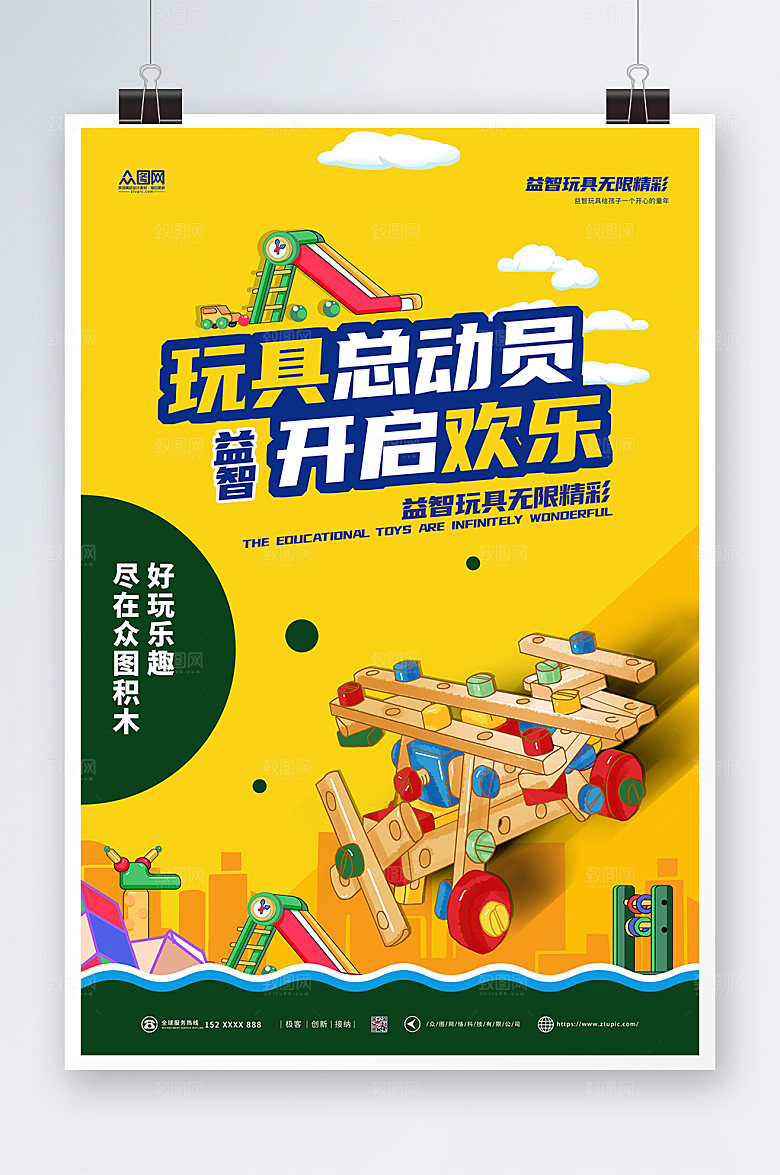 黄色益智玩具橙色时尚海报