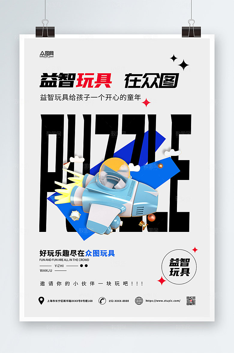 现代益智玩具简约灰色大气海报