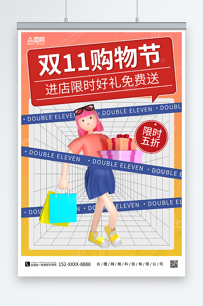 原创双十一C4D人物模型大气海报