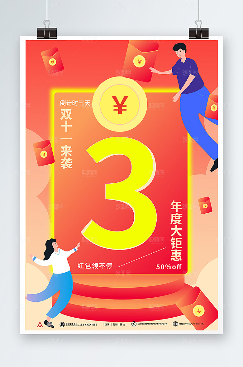 现代插画双十一倒计时红色海报