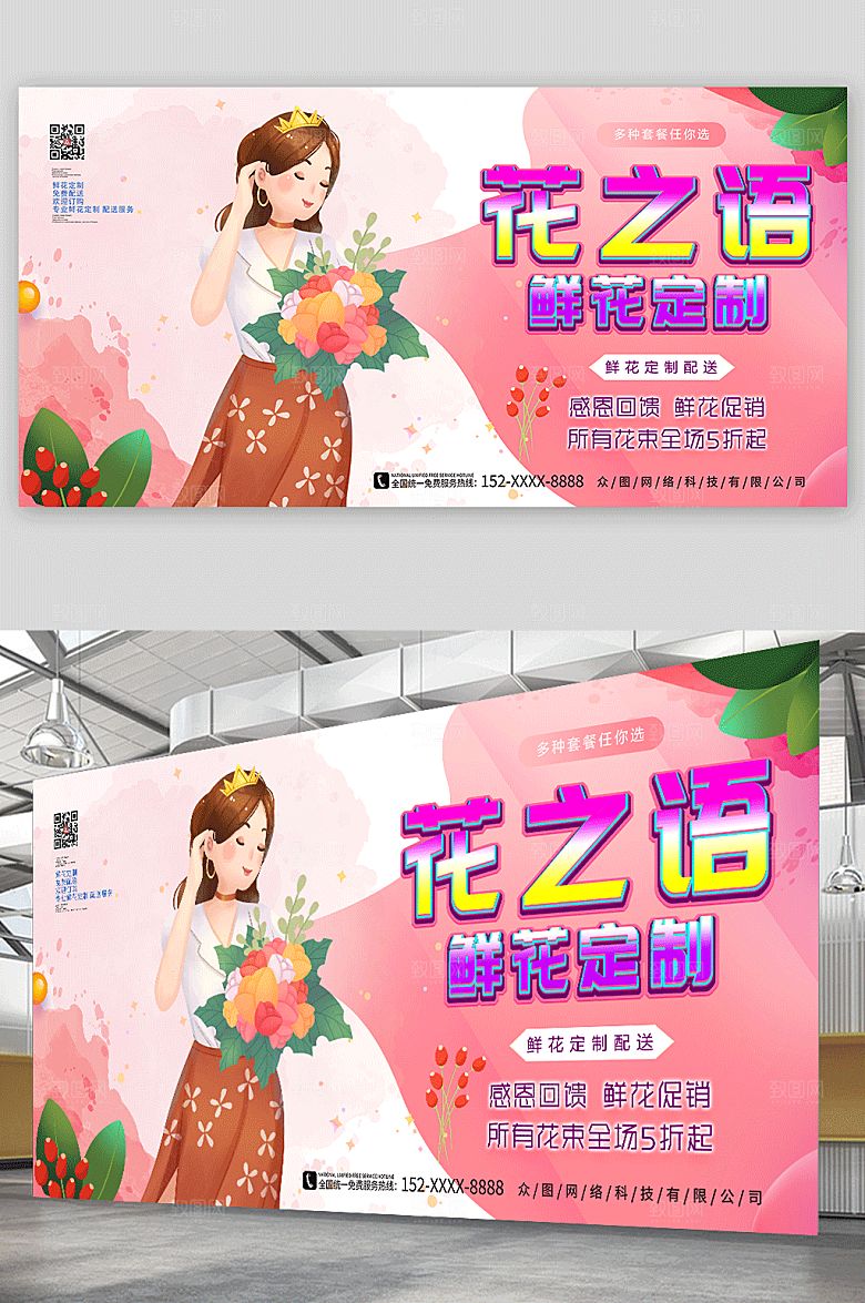 高端鲜花定制鲜花店淡雅展板