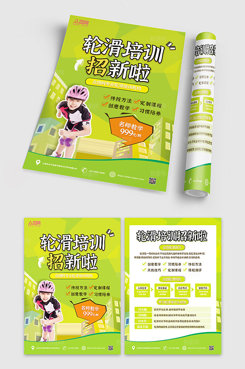 时尚少儿轮滑培训班宣传单淡绿折页