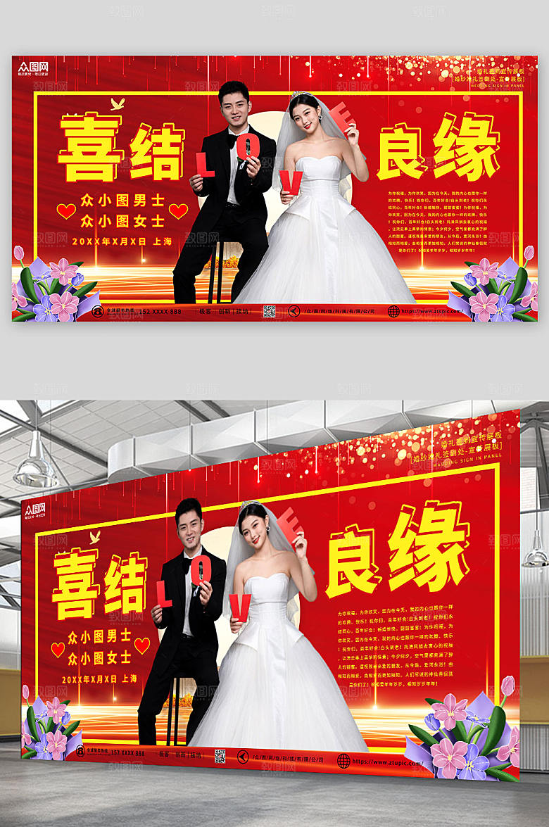 创意婚纱婚礼签到处背景高端展板