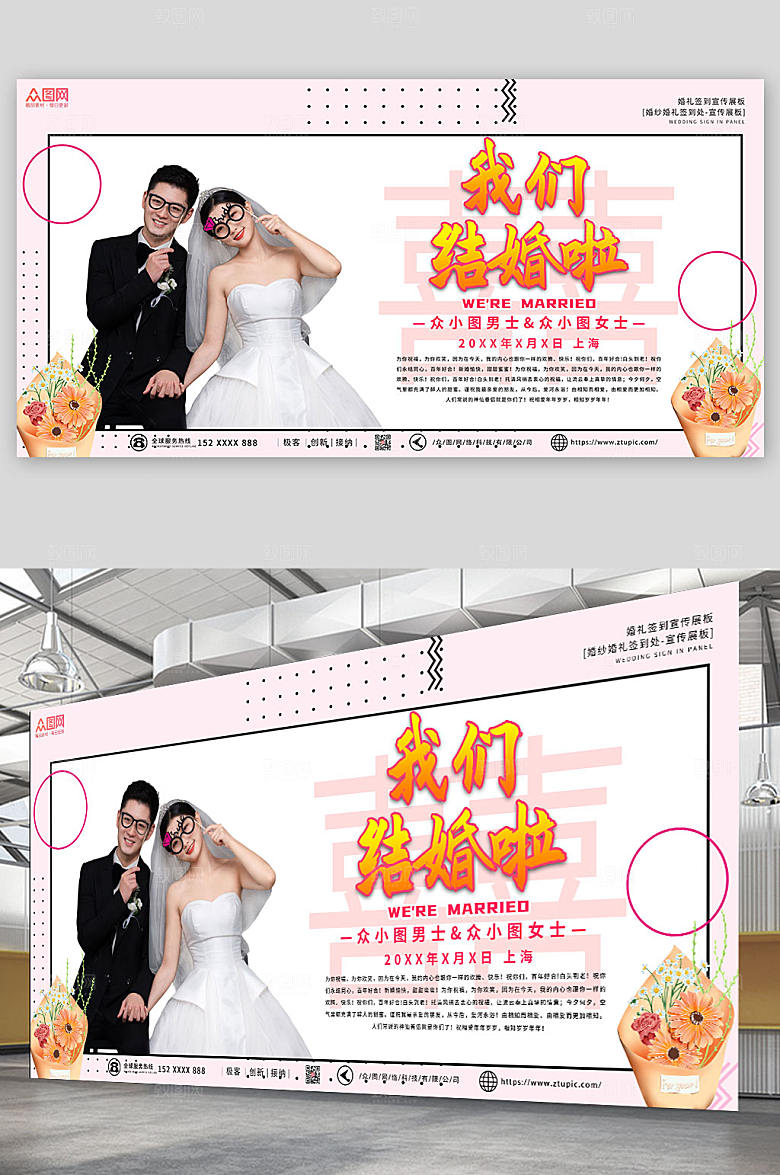 原创婚纱婚礼签到处背景大气展板