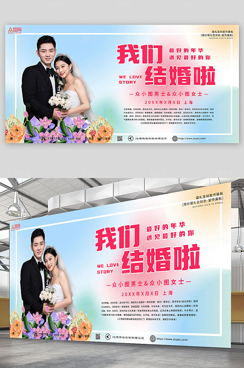 现代婚纱婚礼签到处背景展板设计