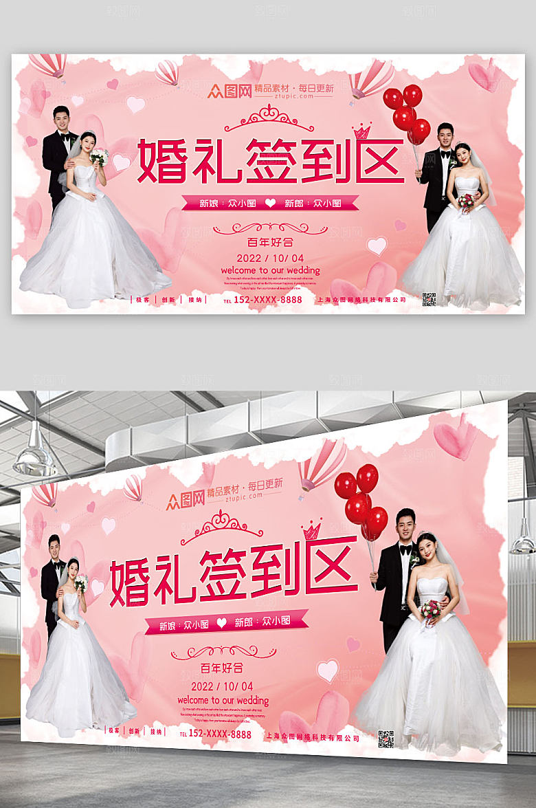 淡雅婚纱婚礼签到处背景创新展板