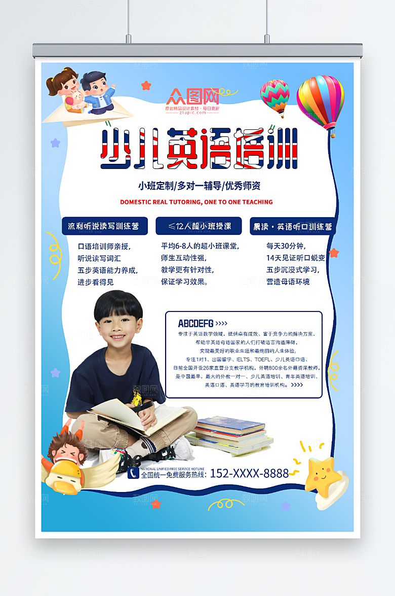 蓝色名师少儿英语培训创意海报