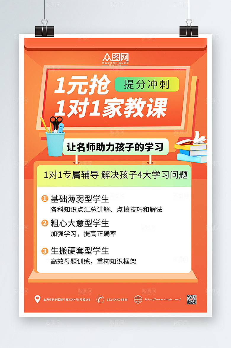 橙色家教促销抢课高端海报