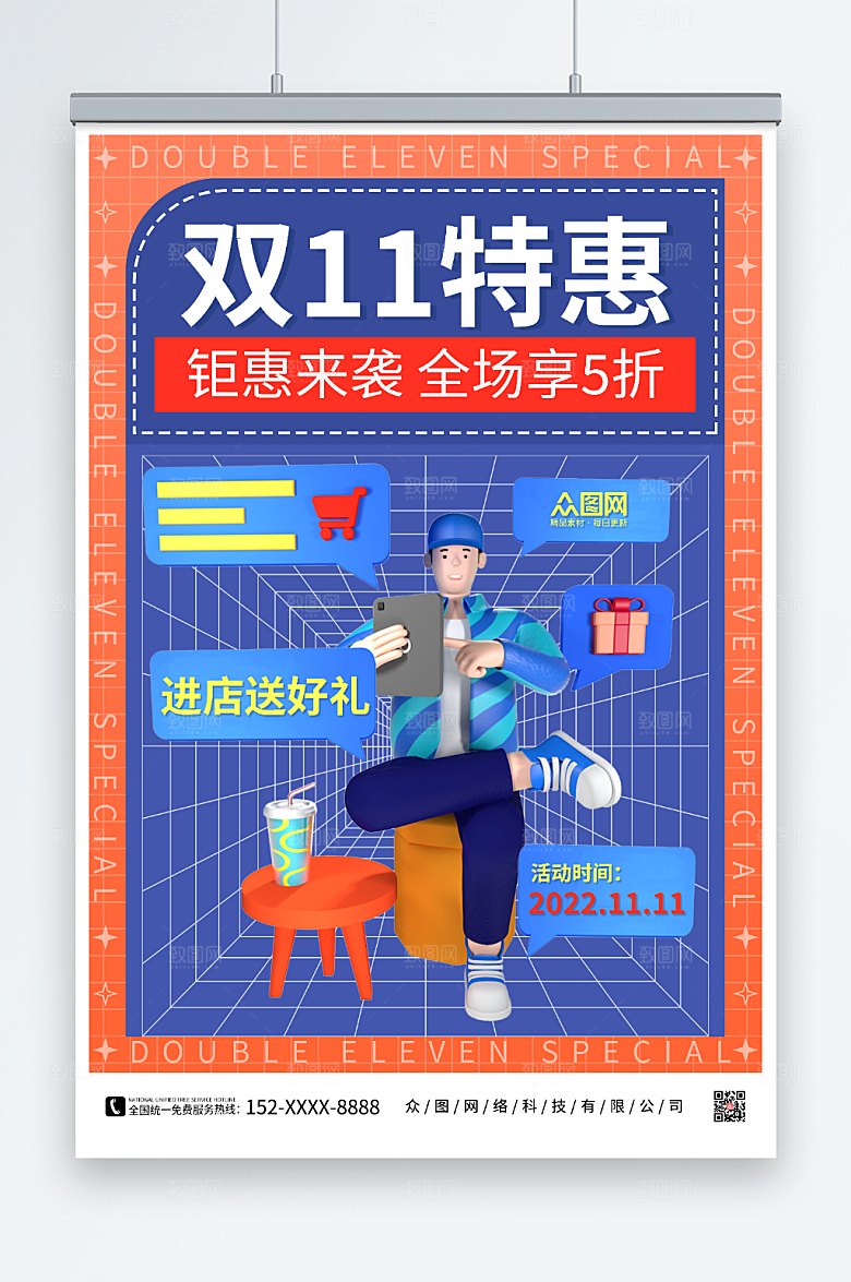 时尚双十一C4D人物模型现代海报