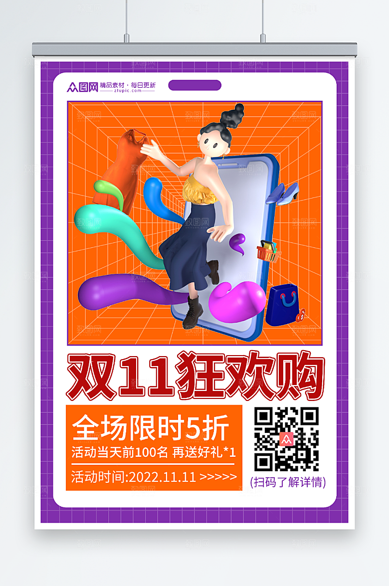 创意双十一C4D人物模型大气海报