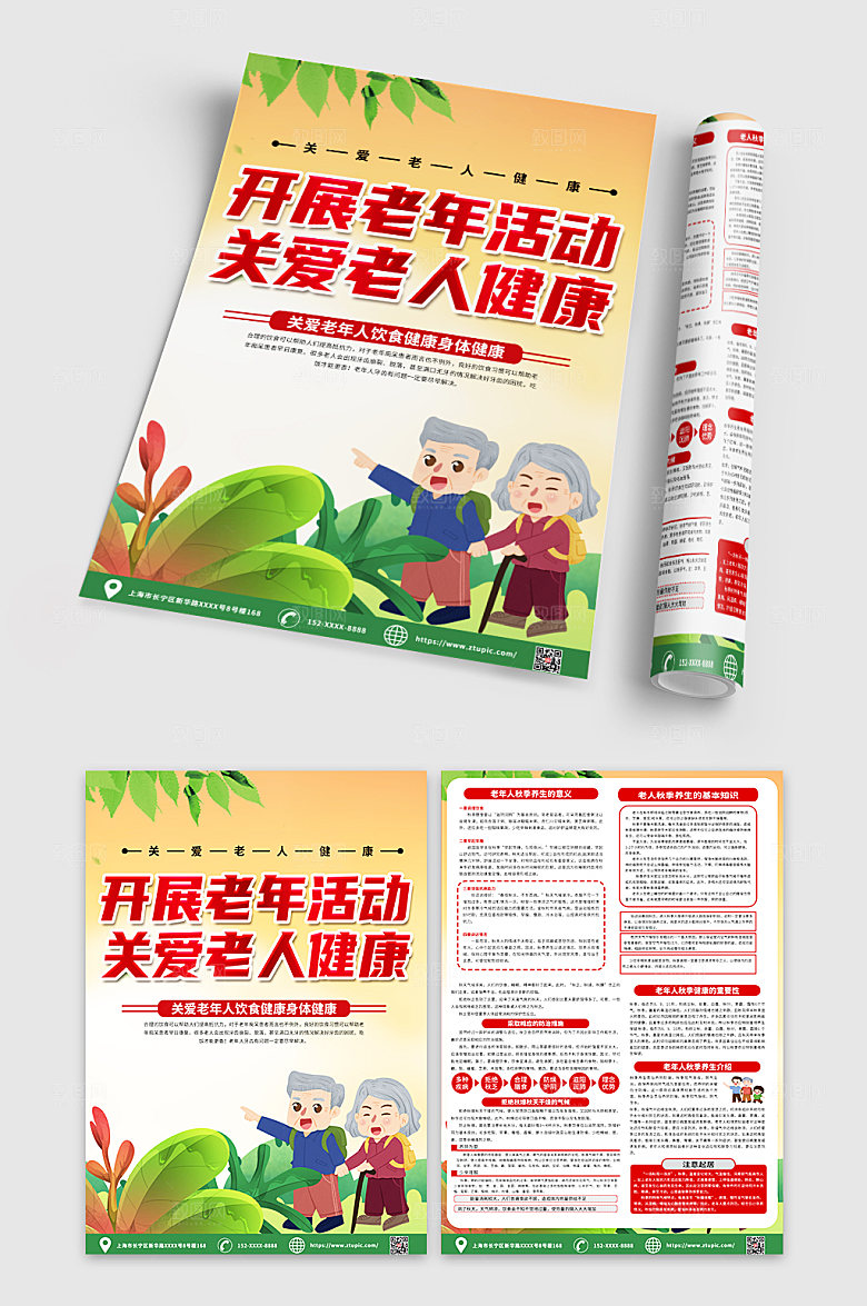 时尚关爱老年人健康创意宣传单