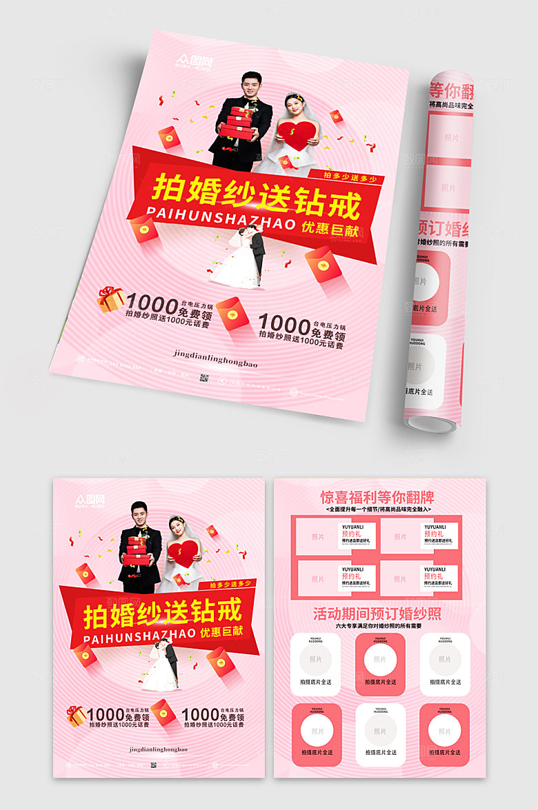粉色婚纱摄影宣传单折页设计