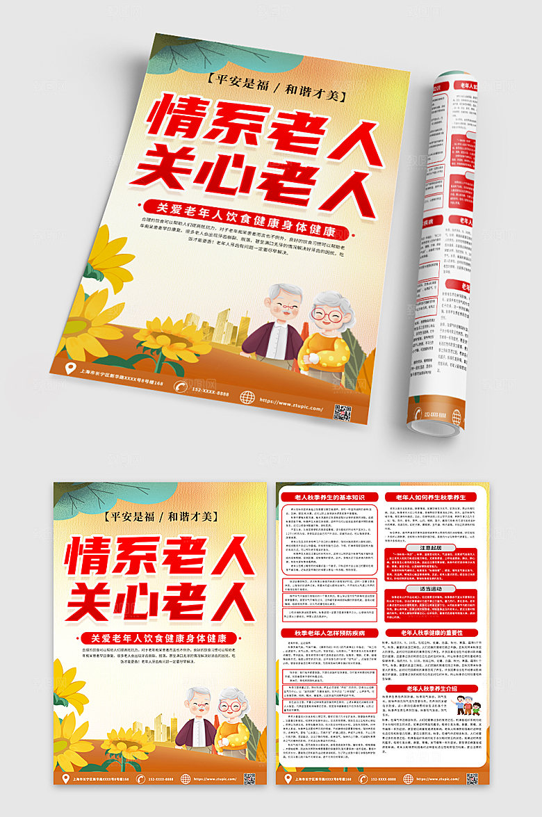 创意关爱老年人健康现代宣传单DM