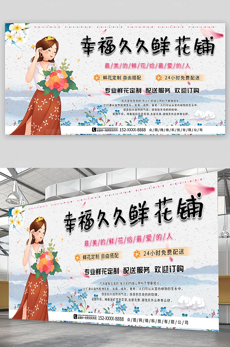 原创幸福久久鲜花店海报展板