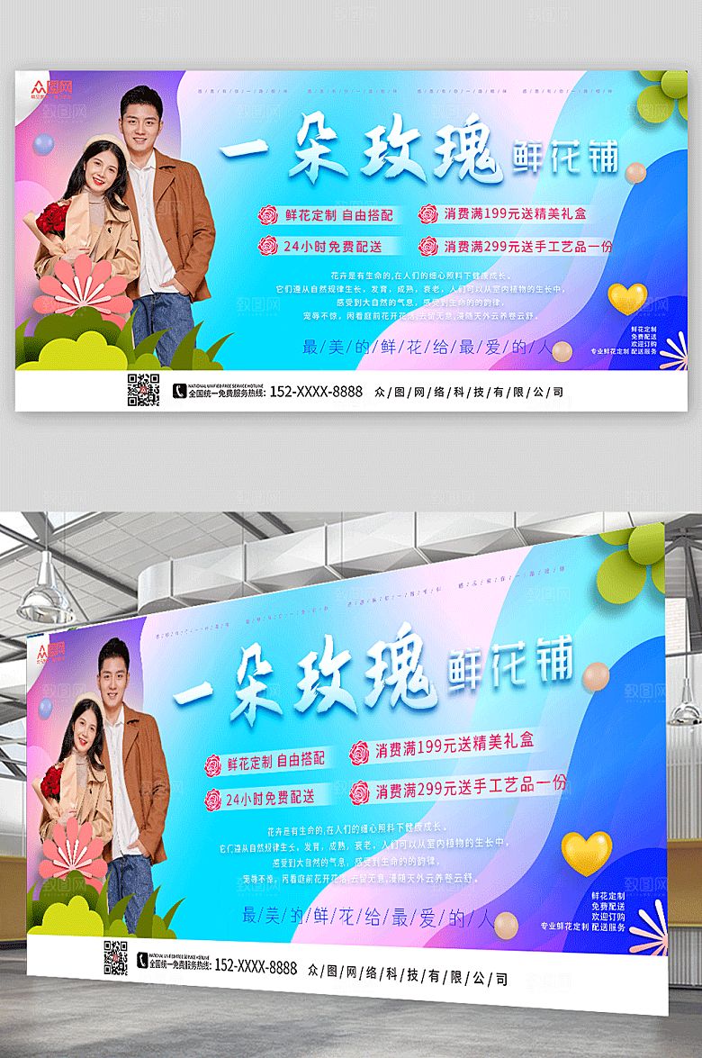 炫彩一朵玫瑰鲜花店大气展板