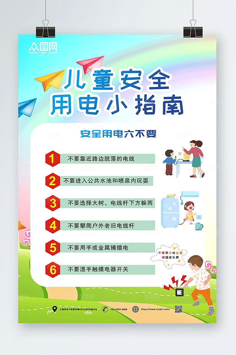 彩色儿童安全用电指南卡通海报