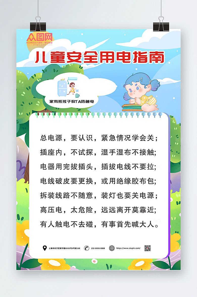 现代儿童安全用电指南简约海报