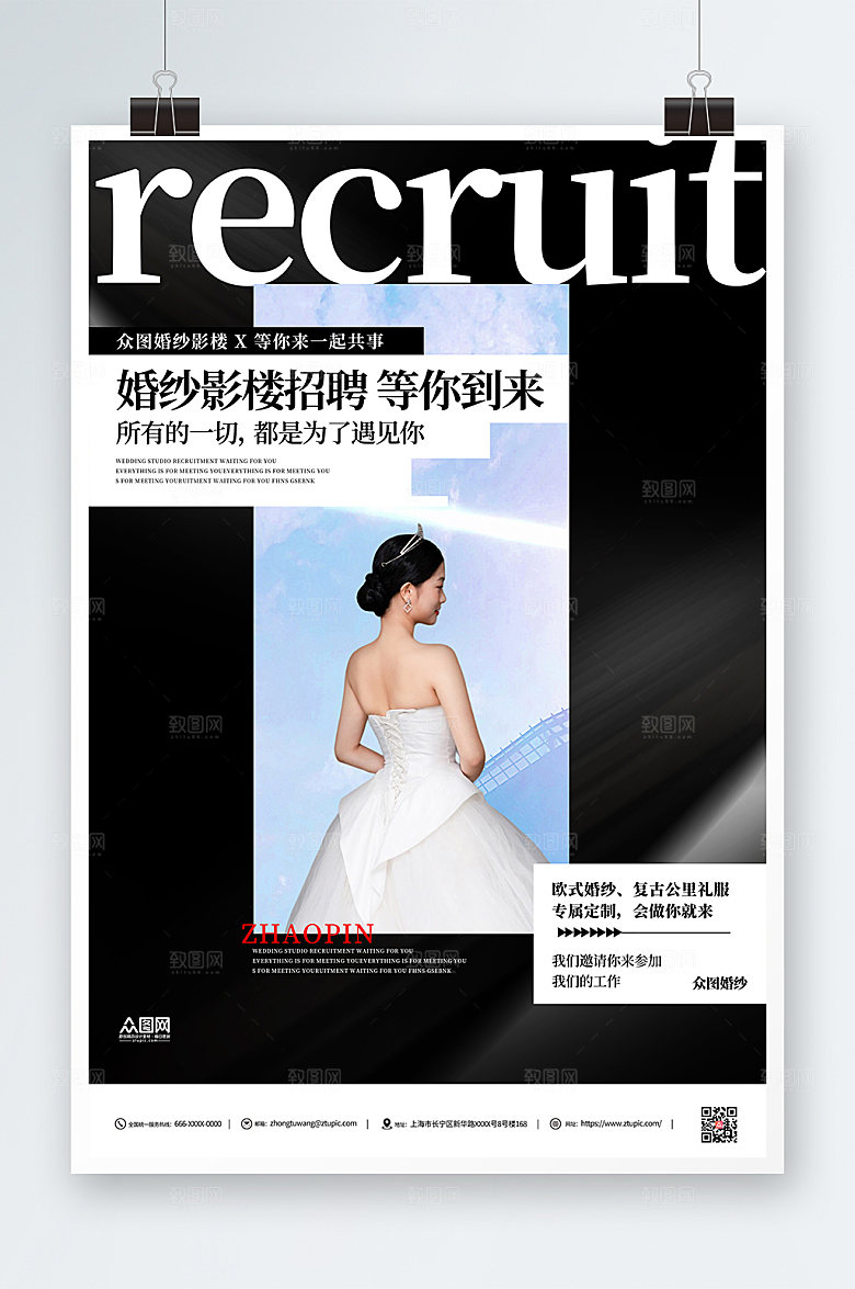 黑色婚纱影楼招聘人物炫酷海报