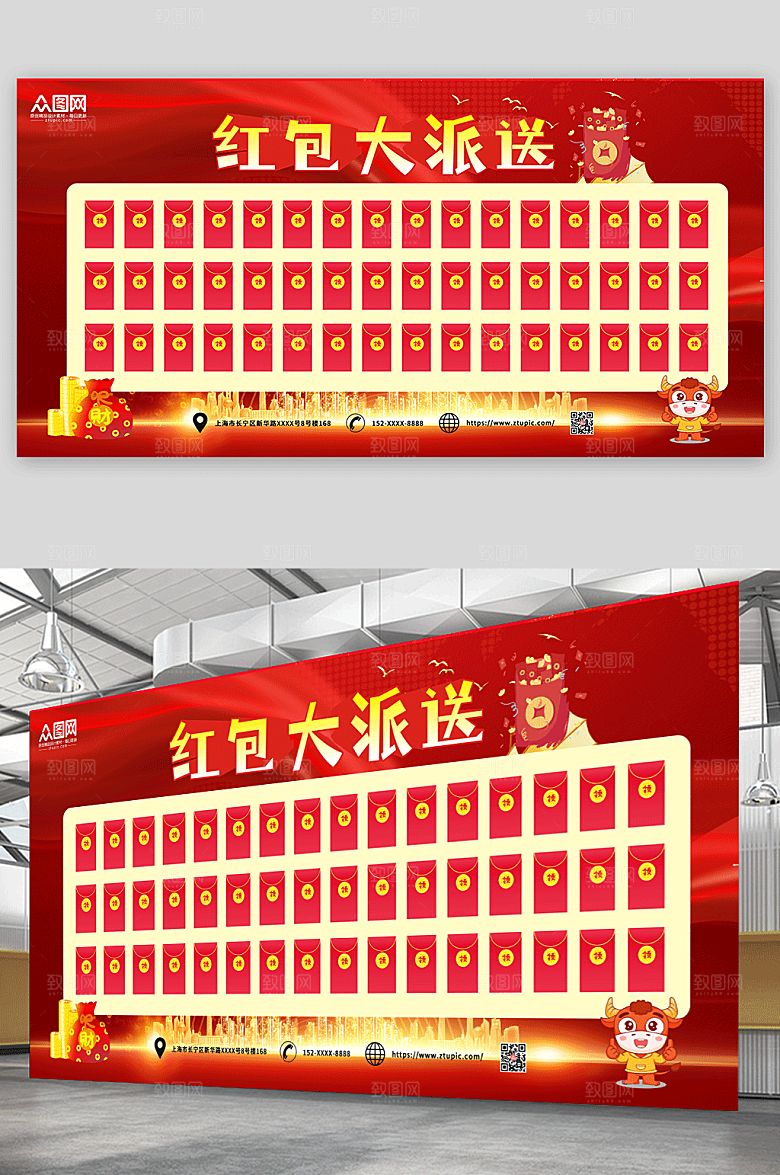 创意红包大派送红包墙简约展板