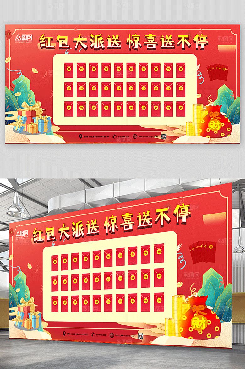 大气国潮红包大派送红包墙红色展板