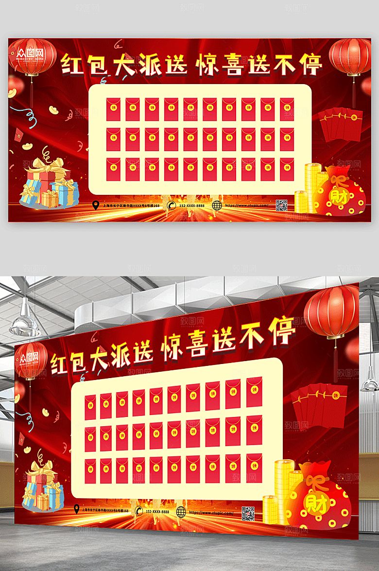 现代惊喜红包大派送红包墙创新展板